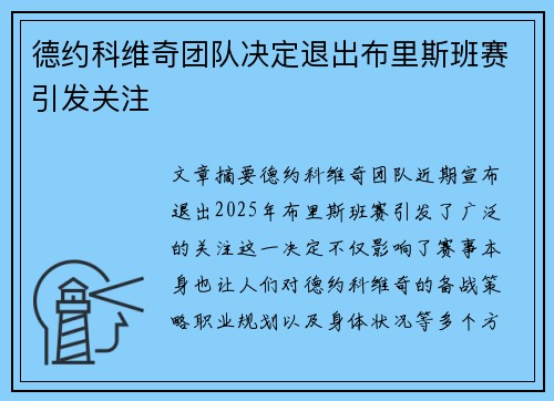 德约科维奇团队决定退出布里斯班赛引发关注