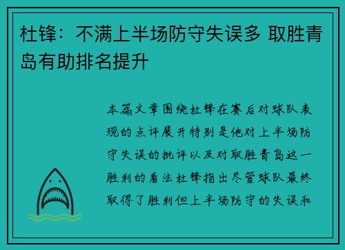 杜锋：不满上半场防守失误多 取胜青岛有助排名提升