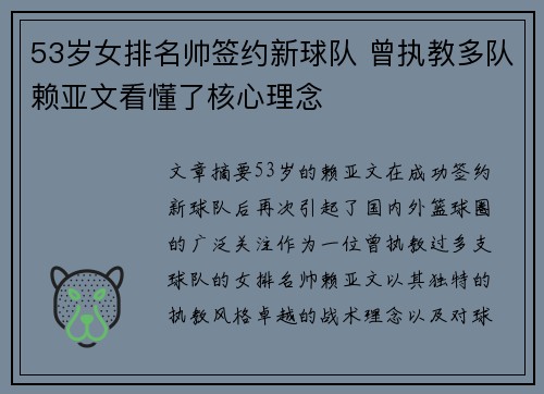 53岁女排名帅签约新球队 曾执教多队赖亚文看懂了核心理念