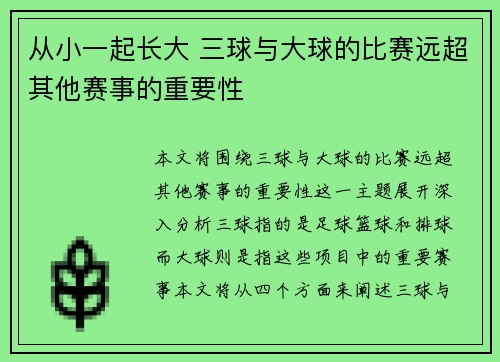 从小一起长大 三球与大球的比赛远超其他赛事的重要性