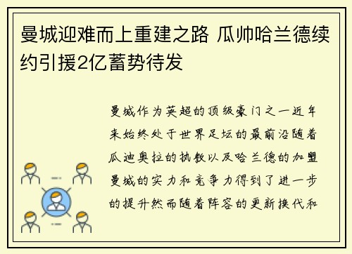 曼城迎难而上重建之路 瓜帅哈兰德续约引援2亿蓄势待发