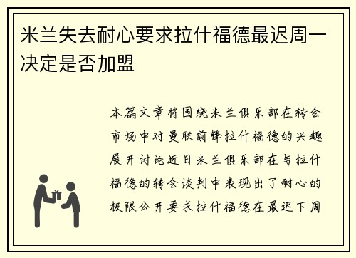 米兰失去耐心要求拉什福德最迟周一决定是否加盟