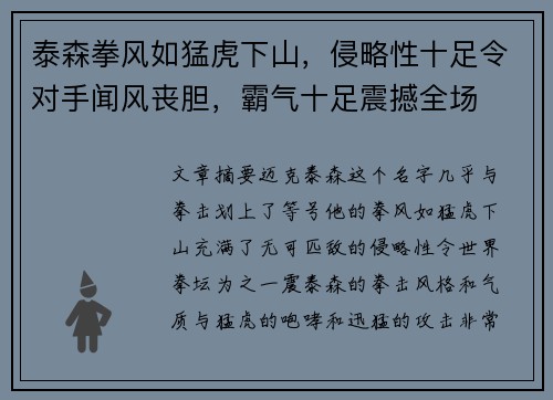 泰森拳风如猛虎下山，侵略性十足令对手闻风丧胆，霸气十足震撼全场