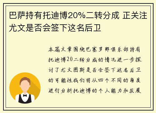 巴萨持有托迪博20%二转分成 正关注尤文是否会签下这名后卫