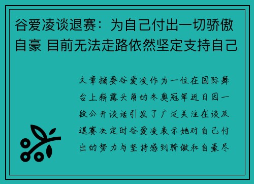 谷爱凌谈退赛：为自己付出一切骄傲自豪 目前无法走路依然坚定支持自己