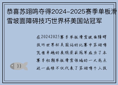 恭喜苏翊鸣夺得2024-2025赛季单板滑雪坡面障碍技巧世界杯美国站冠军