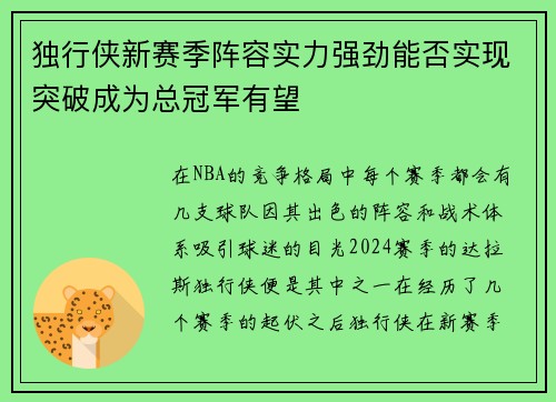 独行侠新赛季阵容实力强劲能否实现突破成为总冠军有望